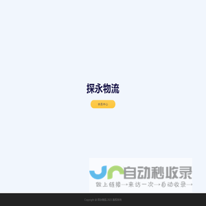 探永物流