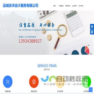 运城赤洋会计服务有限公司-运城赤洋会计服务有限公司，运城会计服务公司，运城会计服务，会计公司，运城会计公司，运城代理记账，运城公司注册
