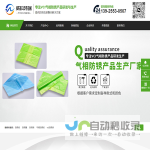 防锈纸_防锈袋_防锈膜vci气相防锈纸-威科特瑞防锈生产厂家