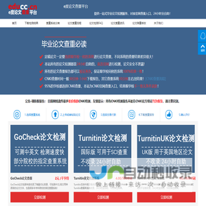 e度论文查重平台 - 一站式毕业论文查重入口,24小时全自助官网检测