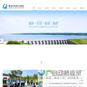 青岛市水利行业协会