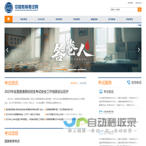 首页 - 中国教育考试网