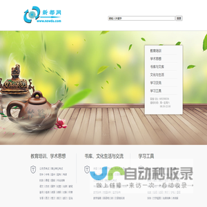 新都网-知识引领未来 文化塑造人生-涵盖教育、学术、文化的知识文化平台